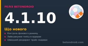 BetOnDroid 4.1.10